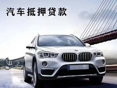 汤旺河车抵贷如何办理押车和不押车?